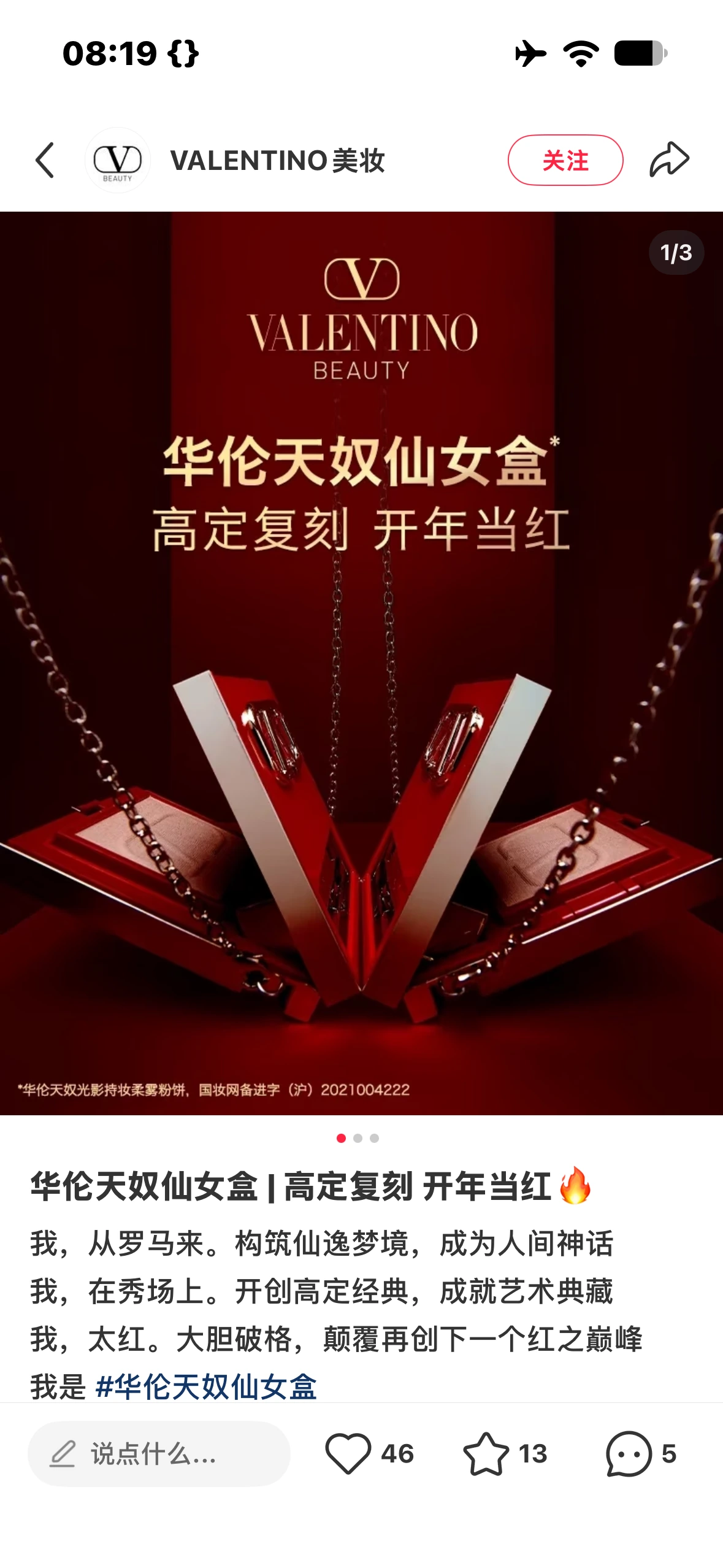 Valentino Beauty Rednote screen 7