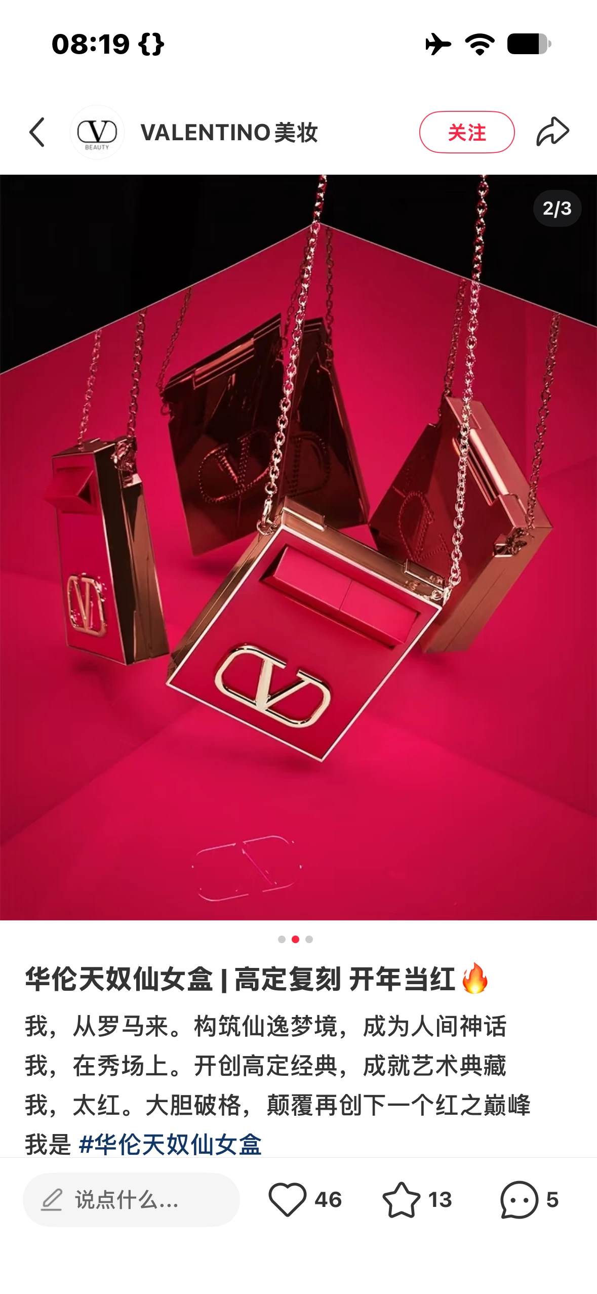 Valentino Beauty Rednote screen 8
