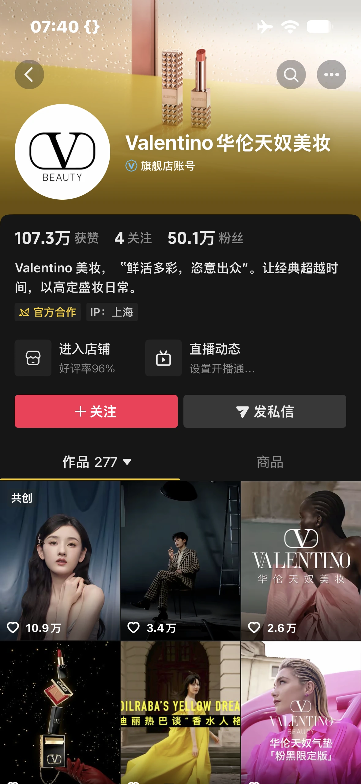 Valentino Beauty TikTok screen 1