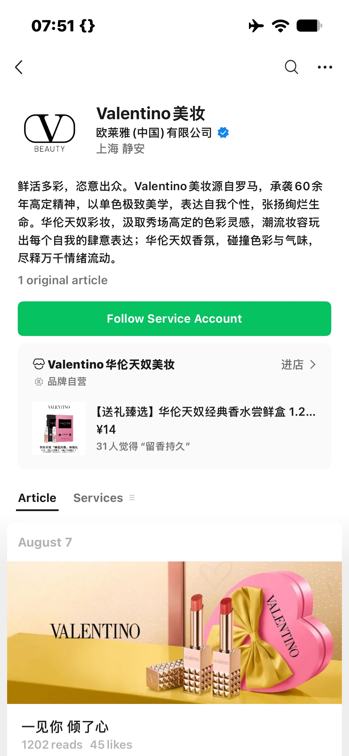 Valentino Beauty WeChat screen 1